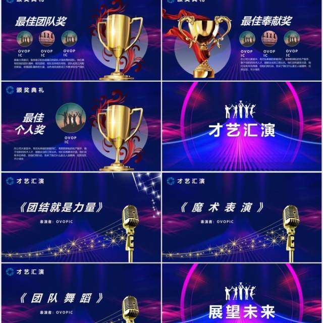2021蓝紫互联网科技公司年度盛典年终颁奖晚会PPT模版 2021蓝紫互联网科技公司年度盛典年终颁奖晚会PPT模版