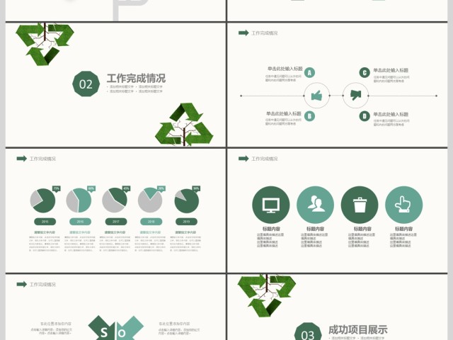 2019绿色清新环保商务述职报告PPT模板