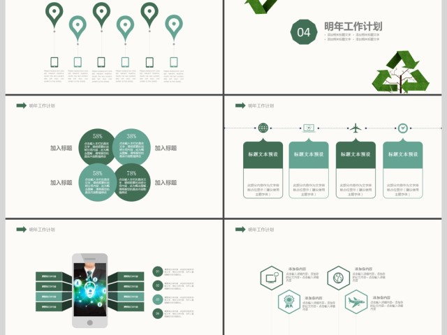 2019绿色清新环保商务述职报告PPT模板