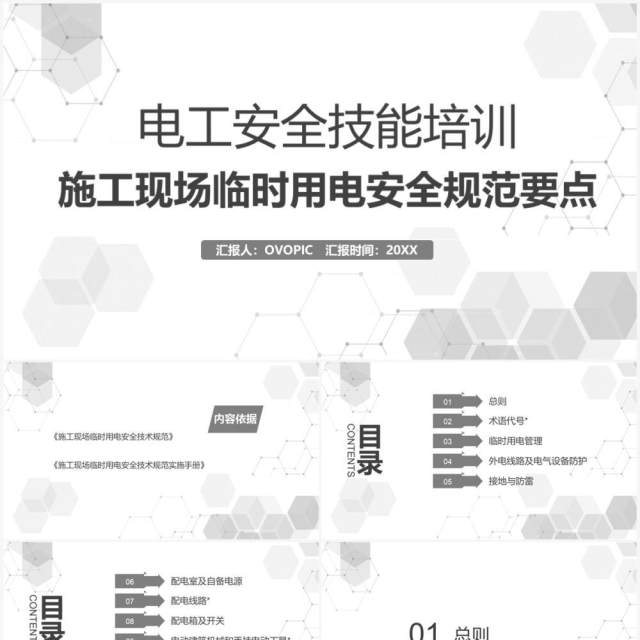 灰色电工安全技能培训PPT模板 灰色电工安全技能培训PPT模板
