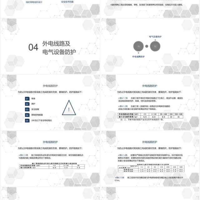 灰色电工安全技能培训PPT模板