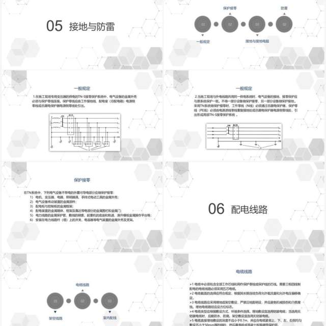 灰色电工安全技能培训PPT模板