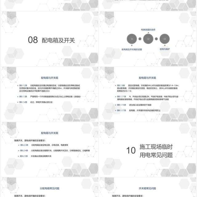 灰色电工安全技能培训PPT模板 灰色电工安全技能培训PPT模板