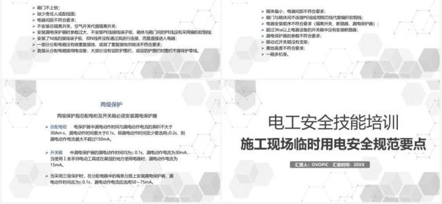 灰色电工安全技能培训PPT模板 灰色电工安全技能培训PPT模板
