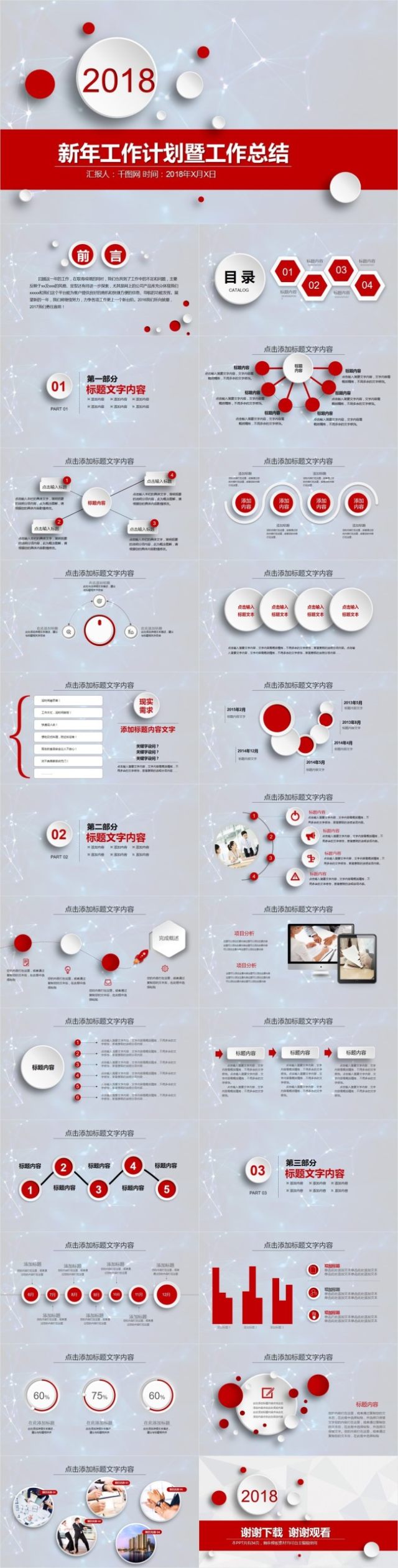 新年工作计划暨工作总结