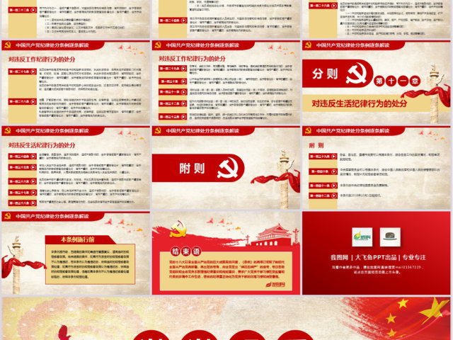 原创学习新修订中国共产党纪律处分条例PPT