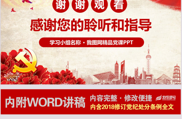 原创学习新修订中国共产党纪律处分条例PPT 原创学习新修订中国共产党纪律处分条例PPT