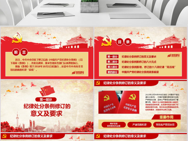 原创学习新修订中国共产党纪律处分条例PPT 原创学习新修订中国共产党纪律处分条例PPT
