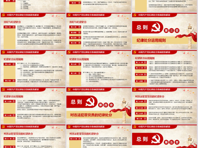 原创学习新修订中国共产党纪律处分条例PPT