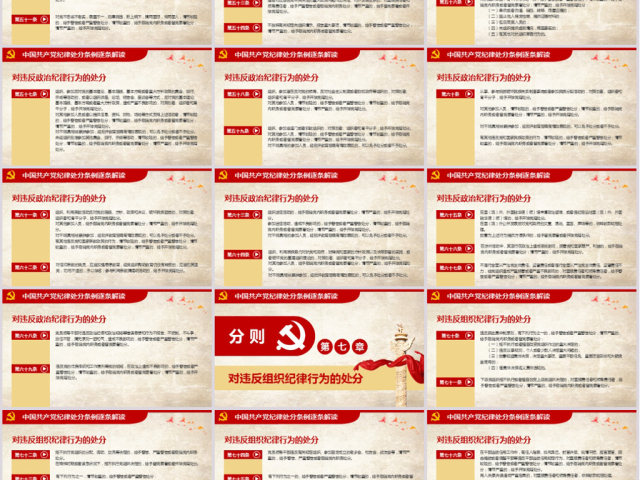 原创学习新修订中国共产党纪律处分条例PPT 原创学习新修订中国共产党纪律处分条例PPT