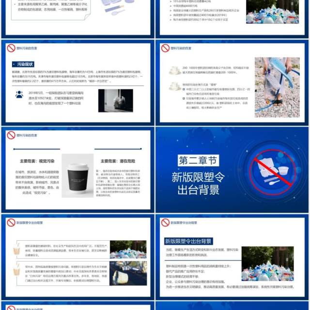 蓝色简约风减少使用塑料制品禁塑令PPT模板 蓝色简约风减少使用塑料制品禁塑令PPT模板
