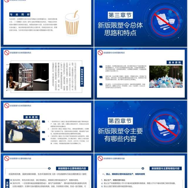 蓝色简约风减少使用塑料制品禁塑令PPT模板 蓝色简约风减少使用塑料制品禁塑令PPT模板
