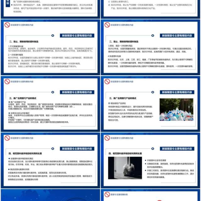 蓝色简约风减少使用塑料制品禁塑令PPT模板 蓝色简约风减少使用塑料制品禁塑令PPT模板