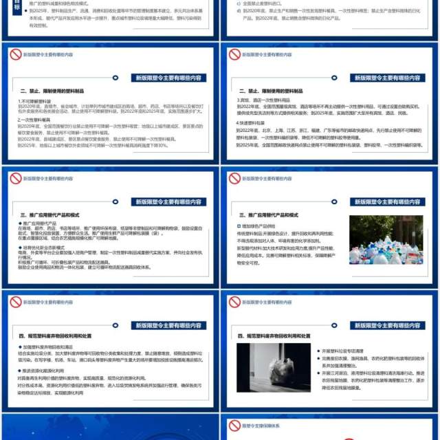 蓝色简约风减少使用塑料制品禁塑令PPT模板