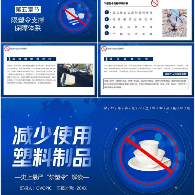 蓝色简约风减少使用塑料制品禁塑令PPT模板 蓝色简约风减少使用塑料制品禁塑令PPT模板