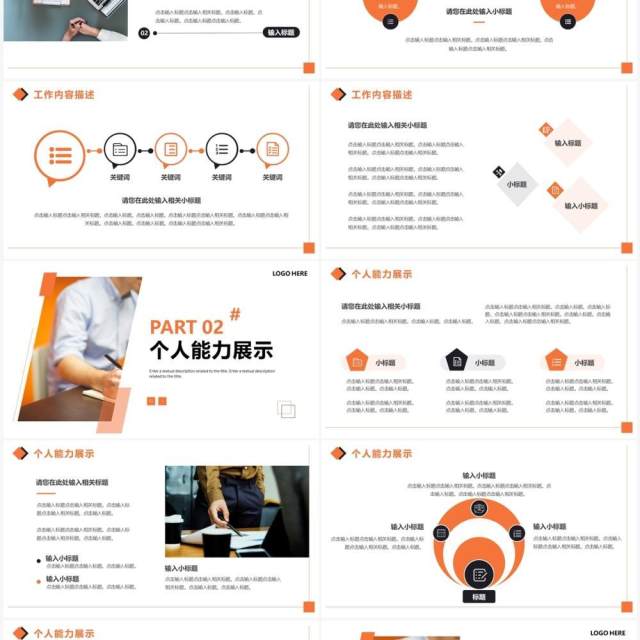 橙色商务风个人工作计划PPT通用模板 橙色商务风个人工作计划PPT通用模板