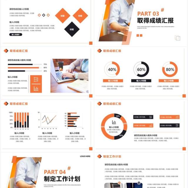 橙色商务风个人工作计划PPT通用模板 橙色商务风个人工作计划PPT通用模板