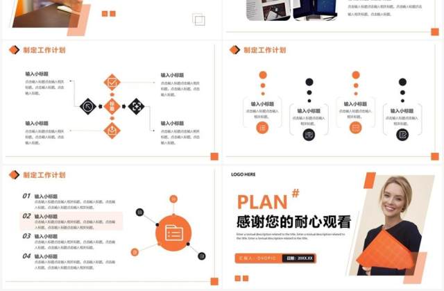 橙色商务风个人工作计划PPT通用模板 橙色商务风个人工作计划PPT通用模板