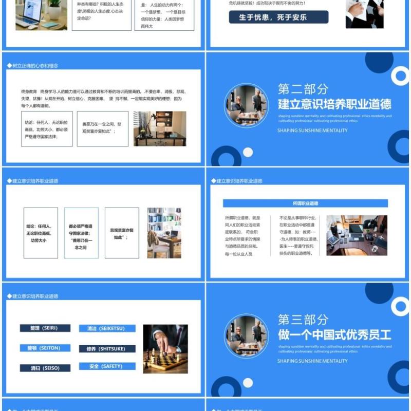 塑造阳光心态培养职业道德动态PPT模板