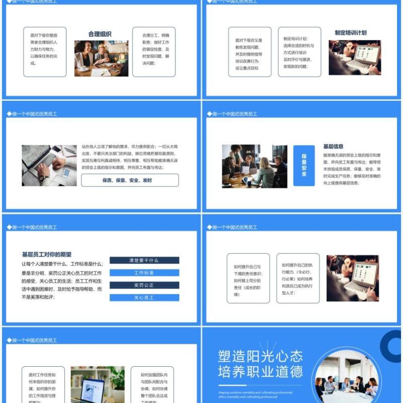 塑造阳光心态培养职业道德动态PPT模板