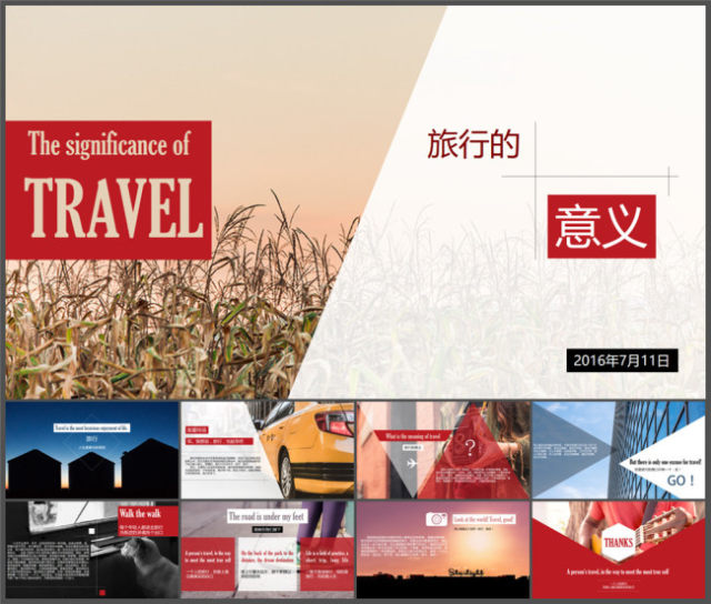 旅行的意义杂志风PPT模板