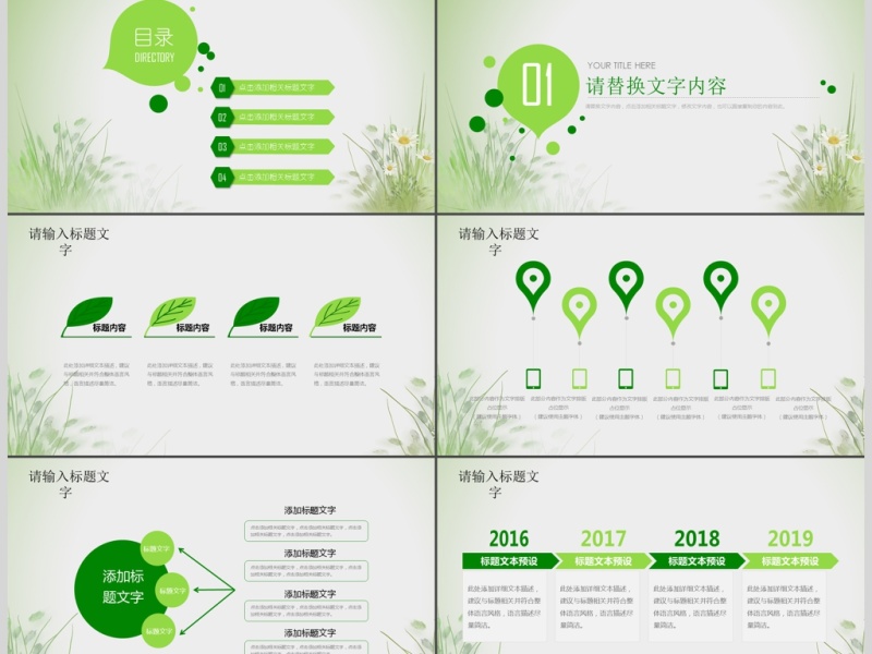 简约清新教育培训教学设计公开课PPT模板