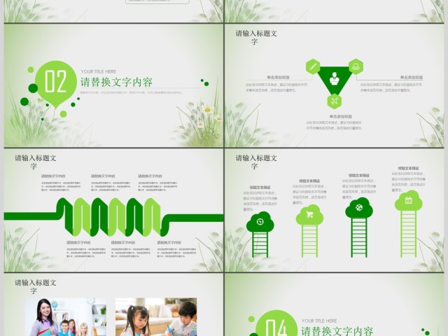 简约清新教育培训教学设计公开课PPT模板