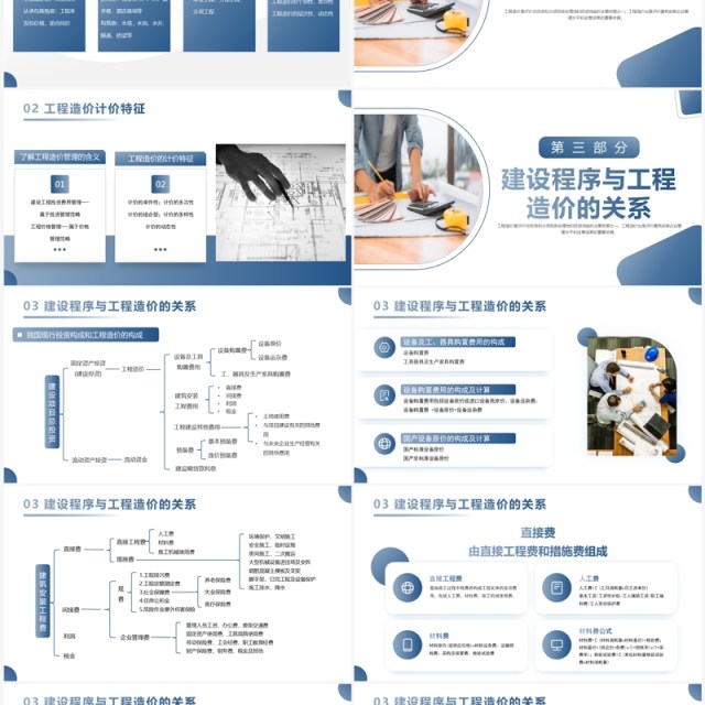 蓝色简约风工程造价管理PPT模板