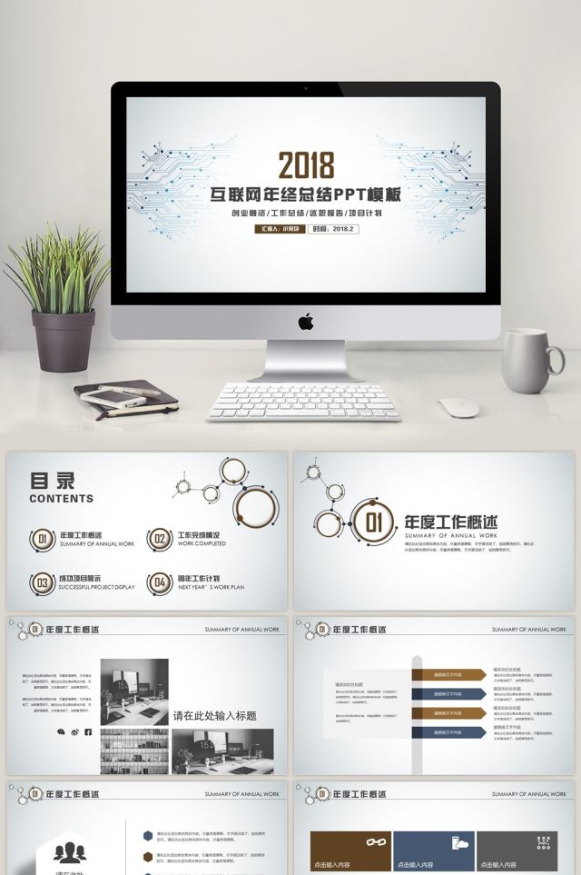 2018科技简约风工作总结PPT模板