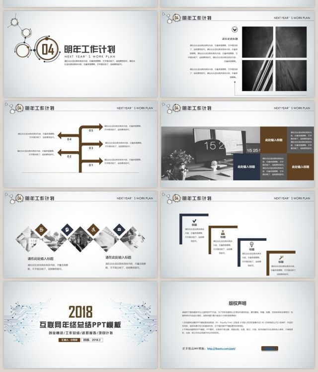 2018科技简约风工作总结PPT模板 2018科技简约风工作总结PPT模板