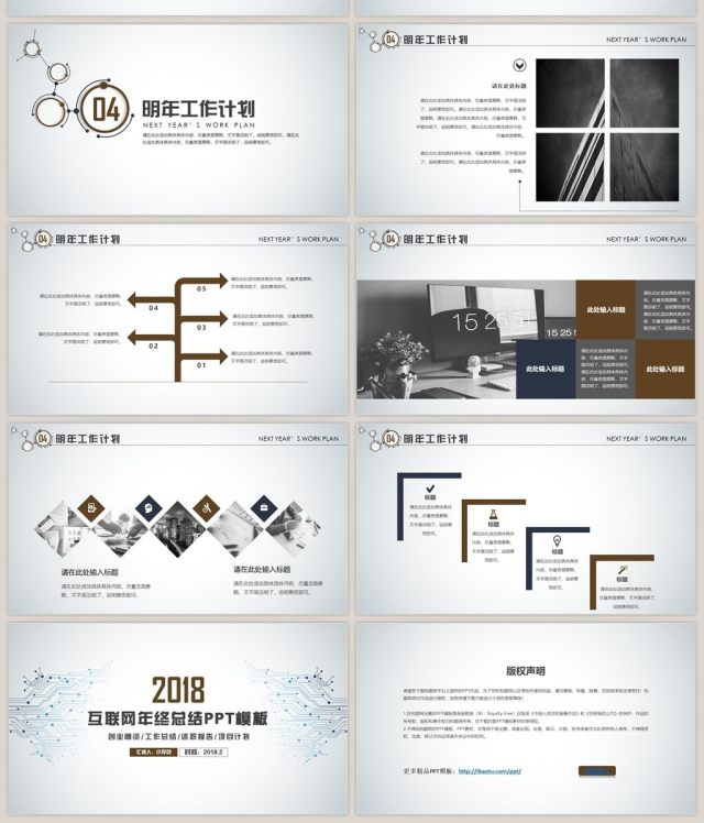 2018科技简约风工作总结PPT模板