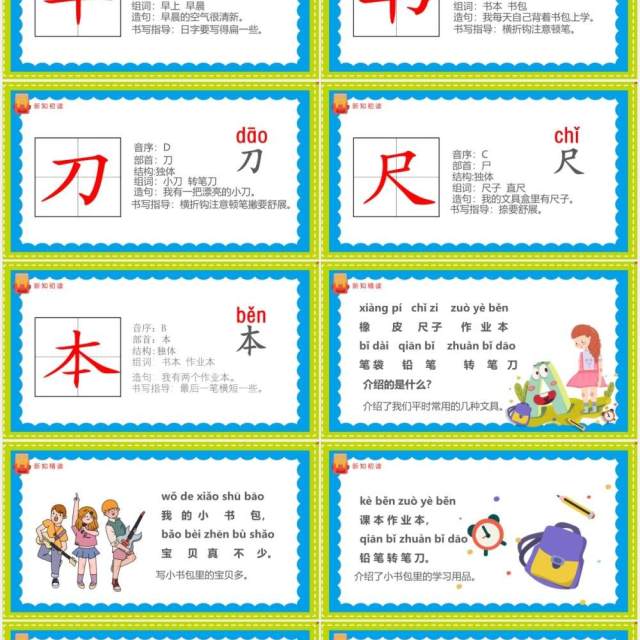 部编版一年级语文上册小书包教学课件PPT模板 部编版一年级语文上册小书包教学课件PPT模板