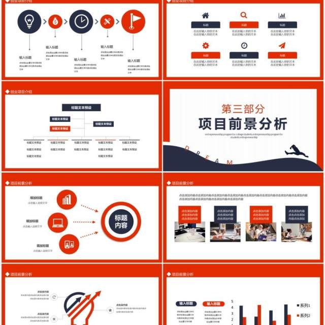 大学生创业计划创业合伙人给梦想一个机会动态PPT模板 大学生创业计划创业合伙人给梦想一个机会动态PPT模板