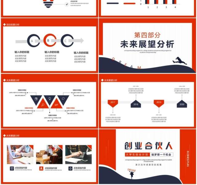 大学生创业计划创业合伙人给梦想一个机会动态PPT模板 大学生创业计划创业合伙人给梦想一个机会动态PPT模板