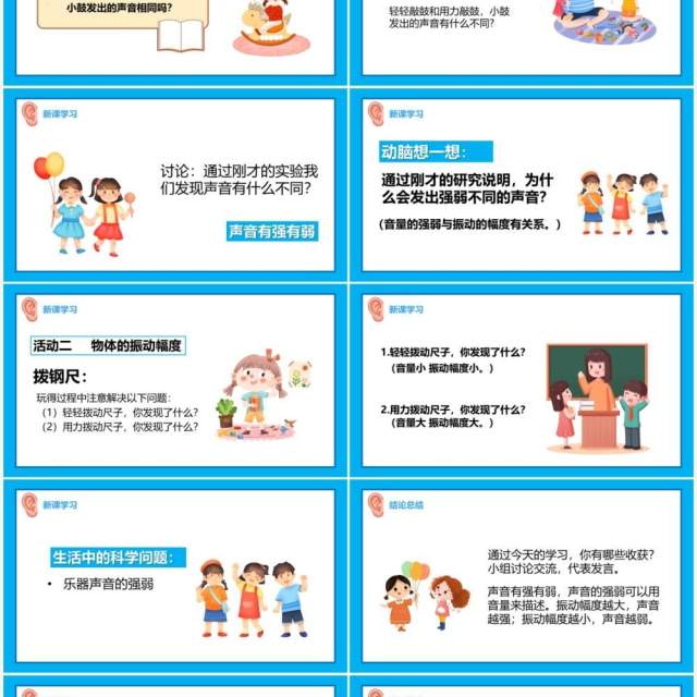 教科版四年级科学上册声音的变化课件PPT模板 教科版四年级科学上册声音的变化课件PPT模板