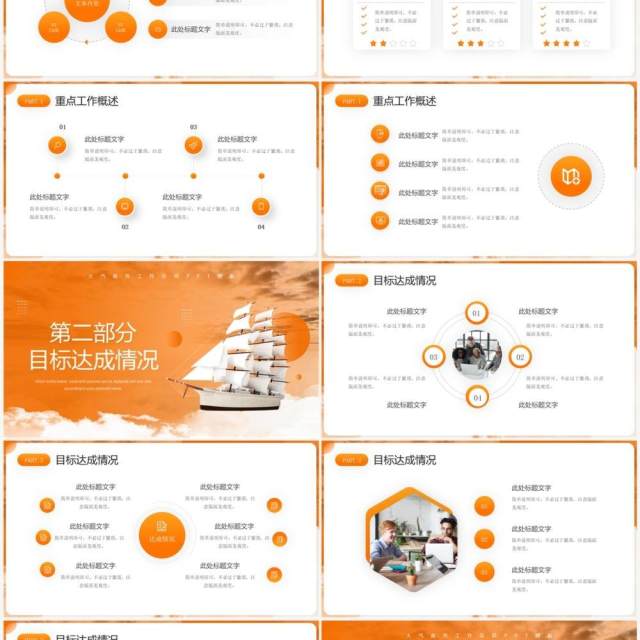 橙色商务风扬帆起航破浪前行PPT模板 橙色商务风扬帆起航破浪前行PPT模板