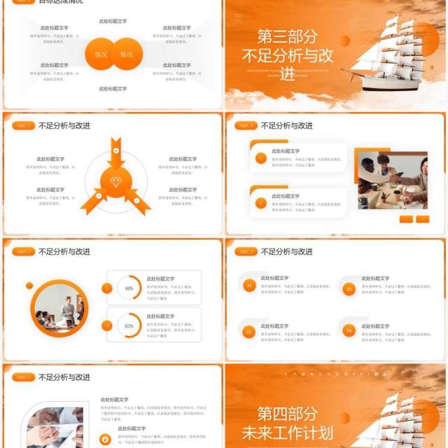 橙色商务风扬帆起航破浪前行PPT模板 橙色商务风扬帆起航破浪前行PPT模板