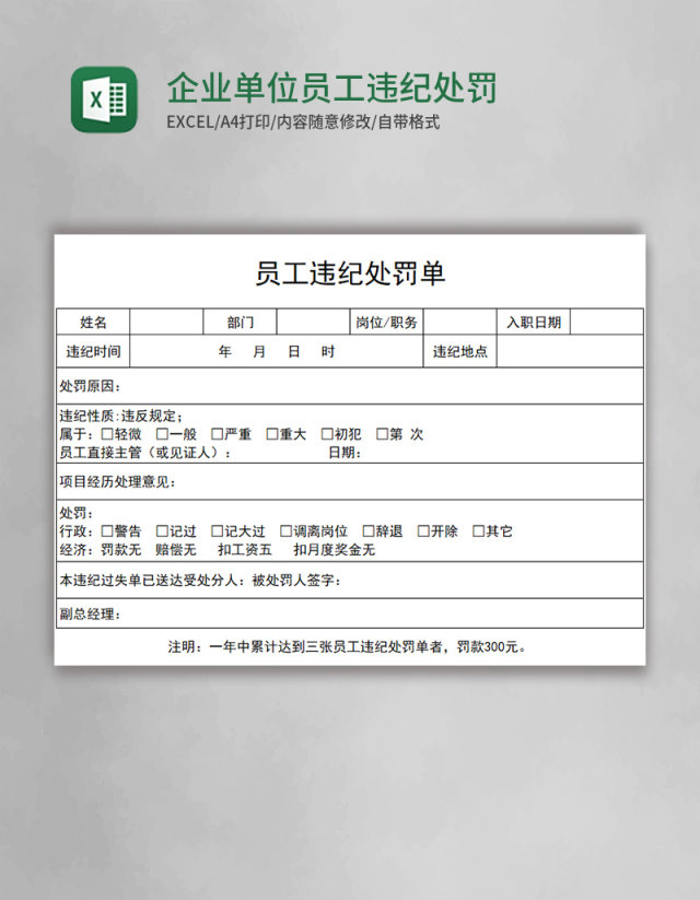 企业单位员工违纪处罚单个人处分记录Excel模板