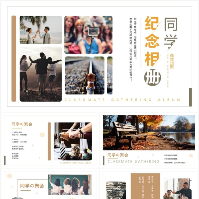 棕色简约风同学聚会纪念册PPT模板 棕色简约风同学聚会纪念册PPT模板
