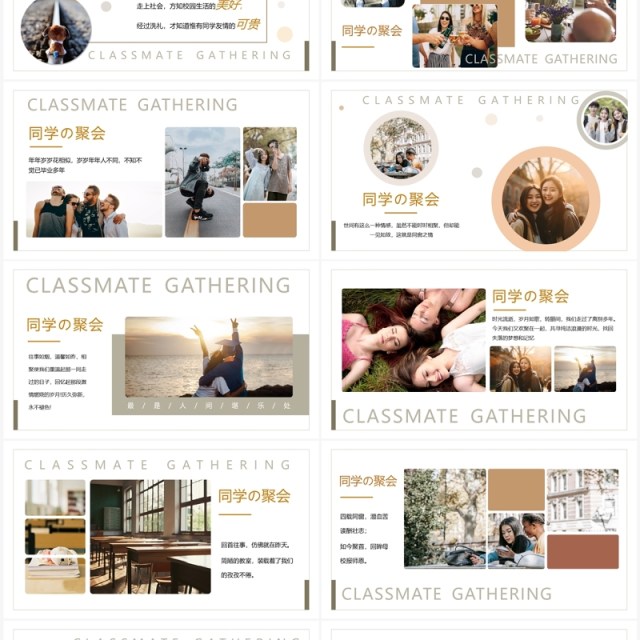 棕色简约风同学聚会纪念册PPT模板 棕色简约风同学聚会纪念册PPT模板