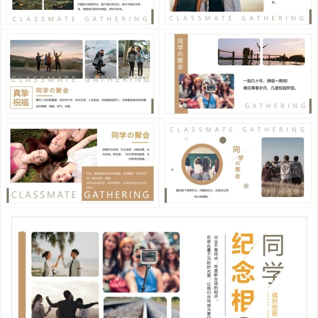 棕色简约风同学聚会纪念册PPT模板 棕色简约风同学聚会纪念册PPT模板