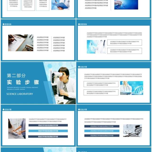 科学化学实验生物医学实验室动态PPT模板