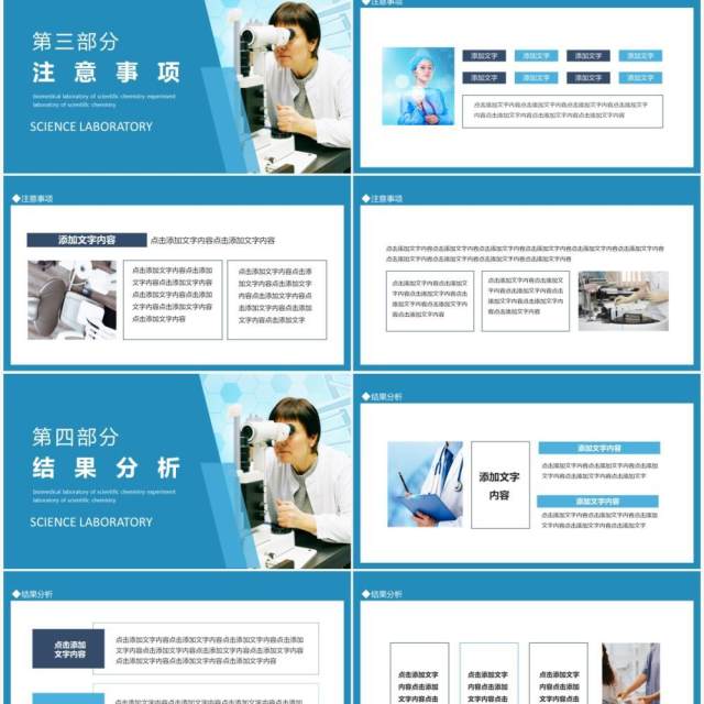 科学化学实验生物医学实验室动态PPT模板