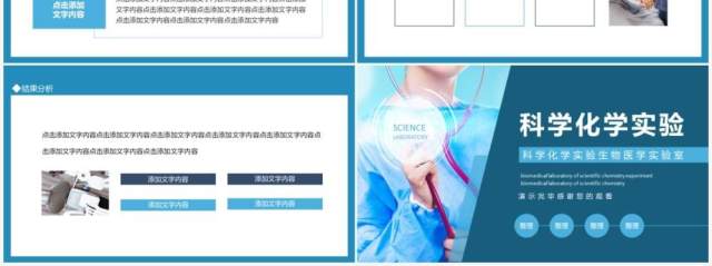 科学化学实验生物医学实验室动态PPT模板