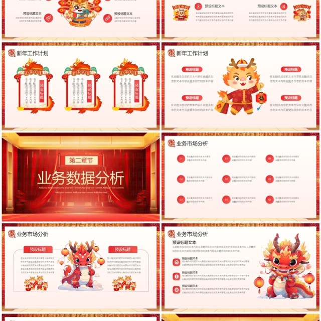 2024新年开门红企业新年计划PPT模板 2024新年开门红企业新年计划PPT模板