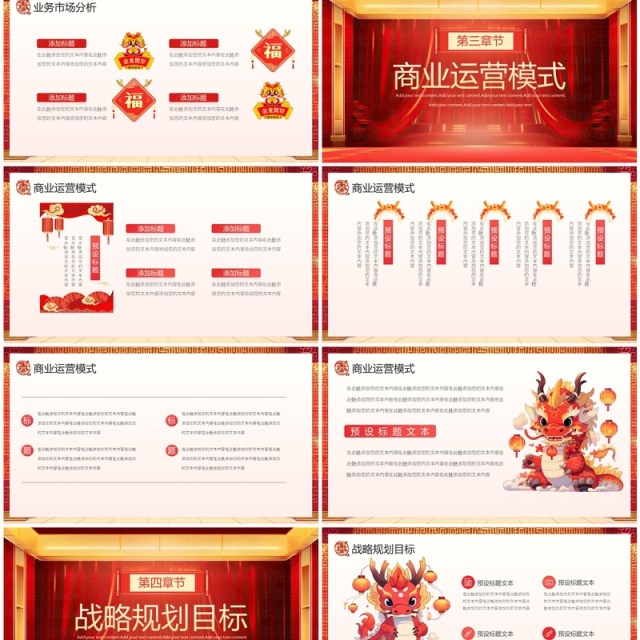 2024新年开门红企业新年计划PPT模板 2024新年开门红企业新年计划PPT模板