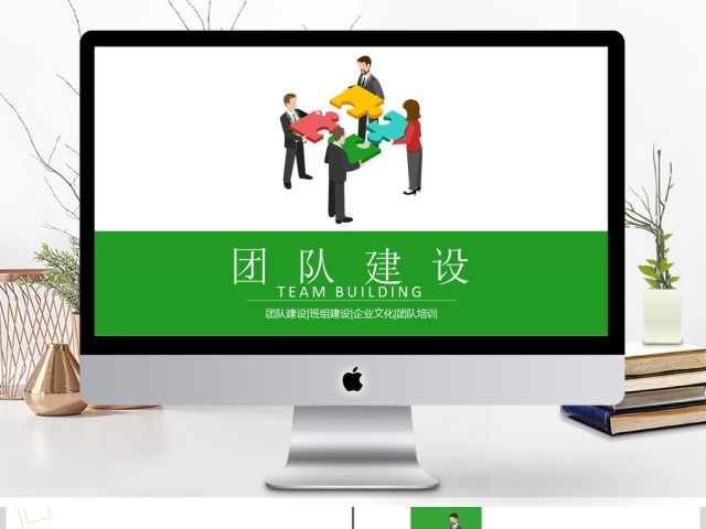 企业文化职场团队合作团队建设PPT模板 企业文化职场团队合作团队建设PPT模板