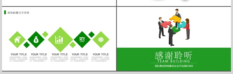 企业文化职场团队合作团队建设PPT模板