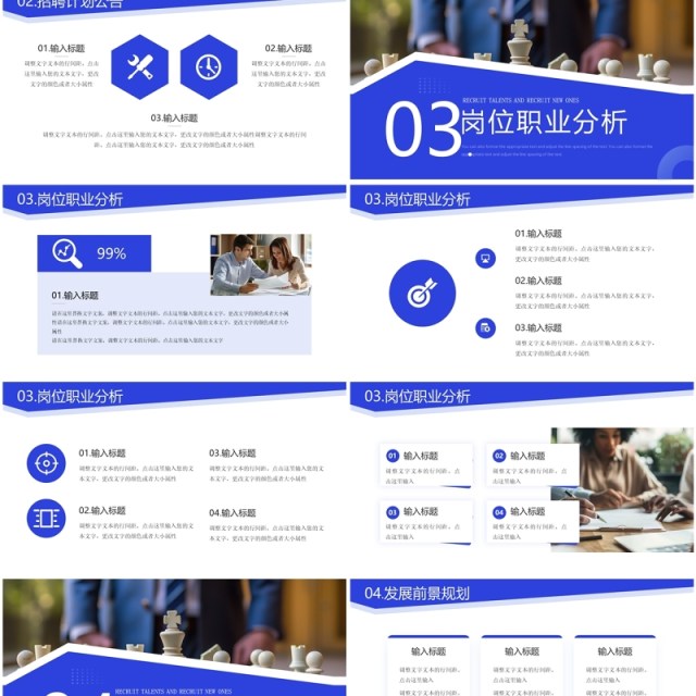 蓝色商务风招贤纳新企业招聘PPT模板