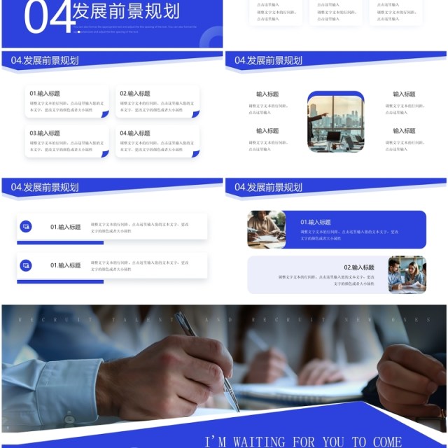 蓝色商务风招贤纳新企业招聘PPT模板